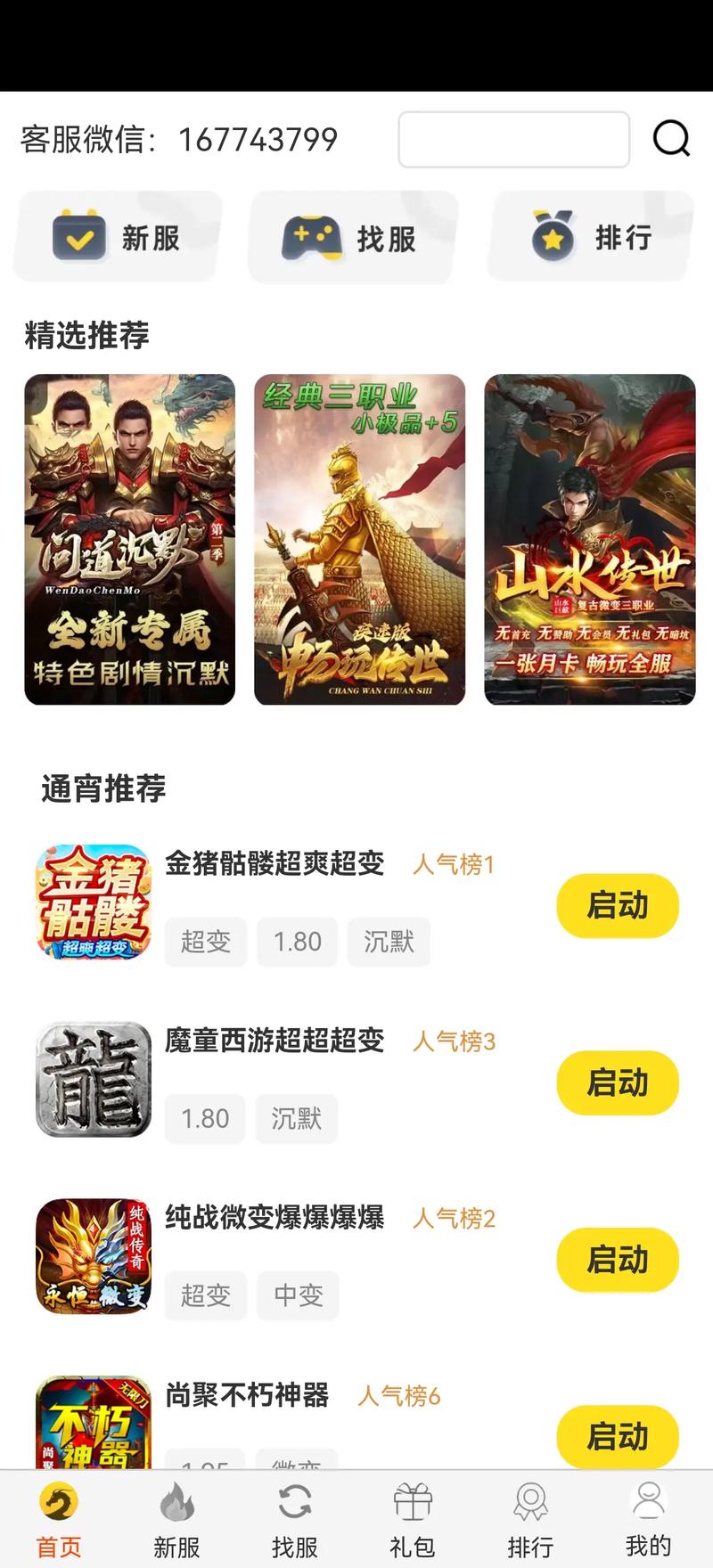 盒子手游平台_gm手游盒子_手游盒子