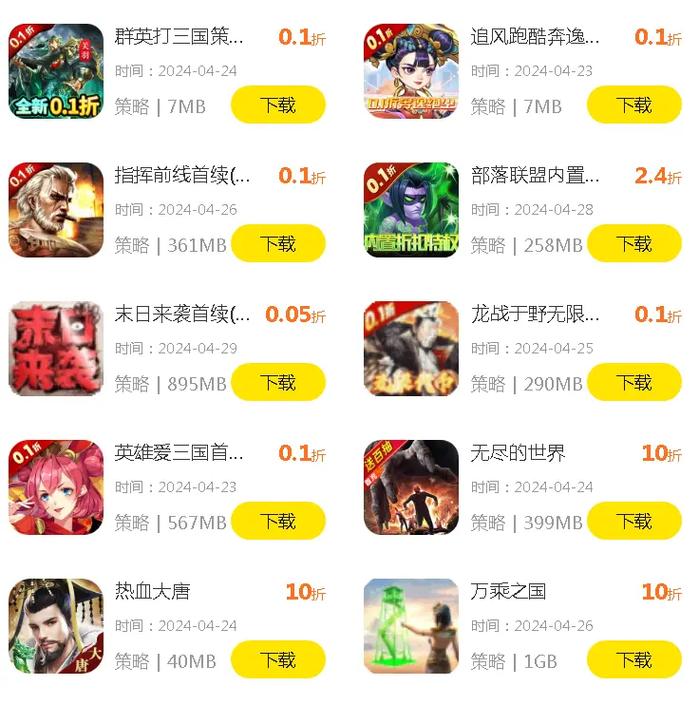 手游折扣下载_0.1折手游下载_折后手游