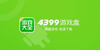 游戏盒子：集成丰富资源，带来便捷下载与安全保障的游戏平台