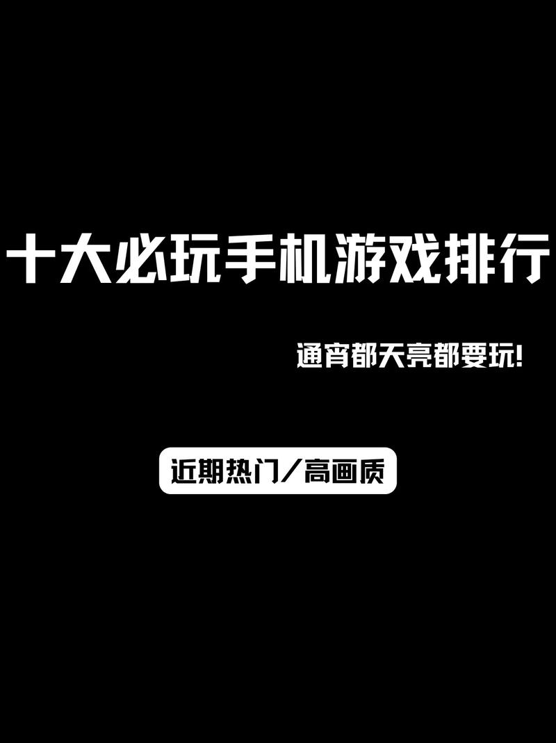 手机游戏种类繁多乐趣多，但沉迷危害大，社交互动也加成？
