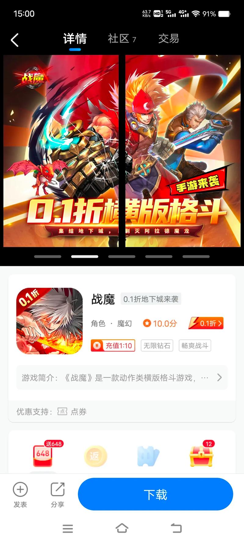 0.1折优惠的手游引玩家关注，下载渠道及游戏类型需留意
