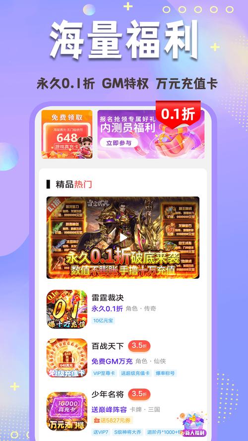 手游折app_手游折扣下载_0.1折手游下载