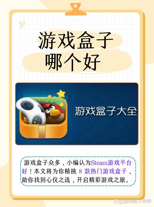 游戏盒子好处多，能缩短找游戏时间还提供攻略资讯