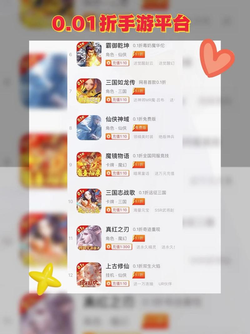 0.1折手游看似福利满满,实则暗藏消费陷阱?玩家需谨慎