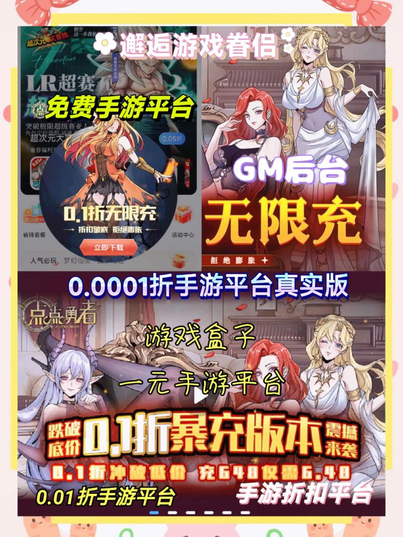 0.1折手游看似诱人,实则暗藏陷阱,你真的了解吗?