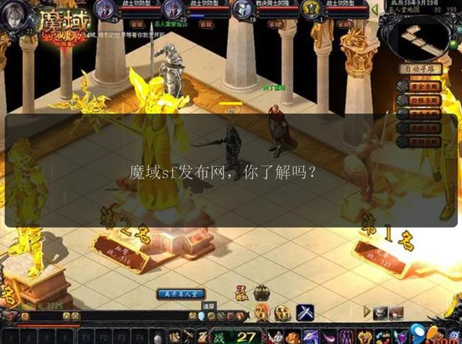 魔域发布网新开服_魔域sf发布网_魔域发布网互通版