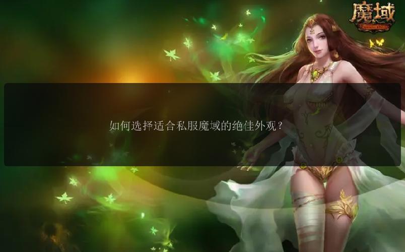 新开魔域私服发布网_新开网通魔域私服_新开魔域私服