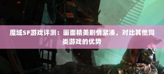 魔域sf发布_魔域sf手机版_魔域sf