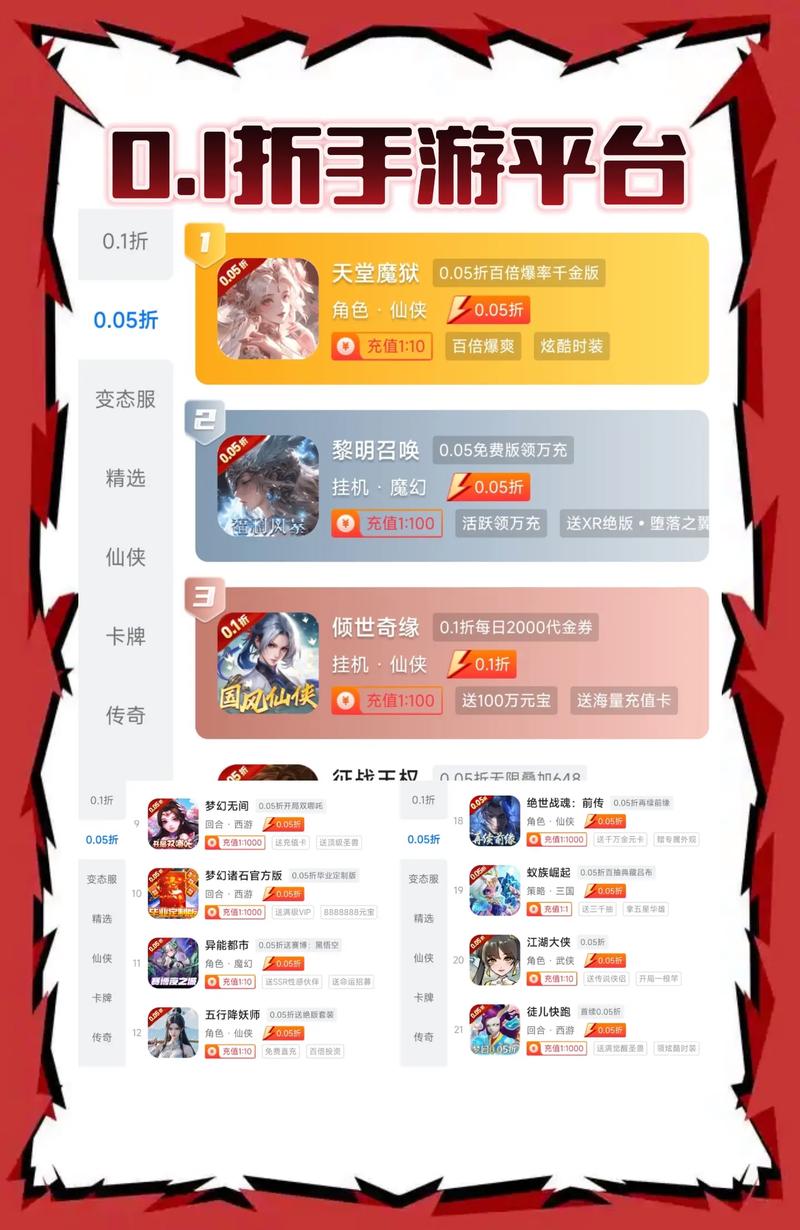 深入探究:0.1折手游背后的风险与套路,为何如此便宜?