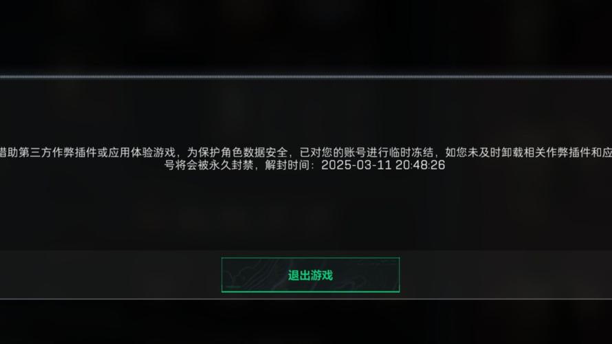 魔域sf外挂危害大，破坏公平性还致账号被封！如何防范？