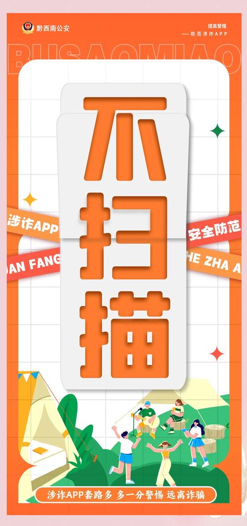 警惕！0.1折手机下载背后暗藏陷阱，个人信息或泄露
