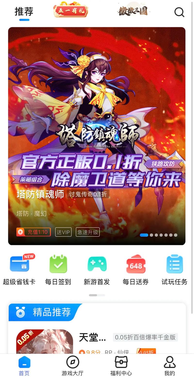 0.1折手游下载_折后手游_手游折扣下载