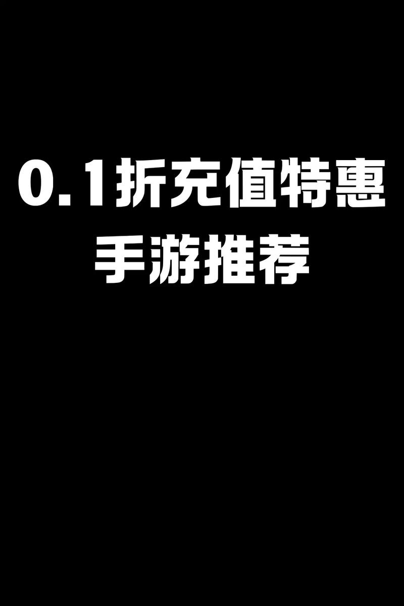 手游折扣端中心app下载_手游折app_0.1折手游