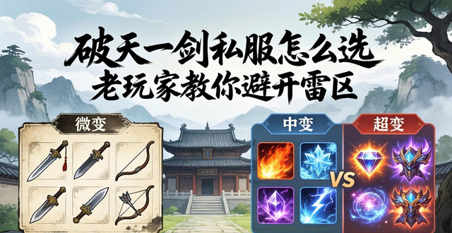 破天一剑私服怎么选 老玩家教你避开雷区