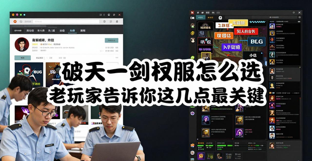 破天一剑私服怎么选 老玩家告诉你这几点最关键