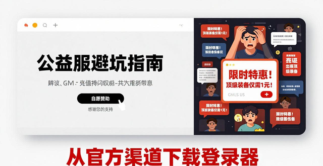 破天一剑公益服怎么找 老玩家分享避坑指南